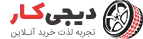 دموی زمرد وودمارت